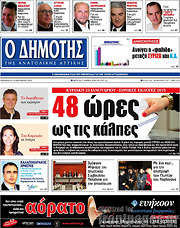 /Δημότης Αν. Αττικής