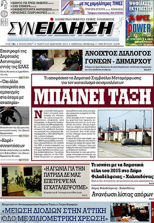 Πρωτοσέλιδο Συνείδηση