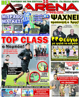 Πρωτοσέλιδο εφημερίδας Fair Play - protoselida