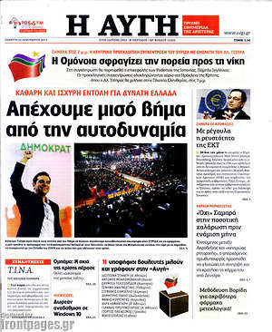 Πρωτοσέλιδο εφημερίδας Αυγή - protoselida