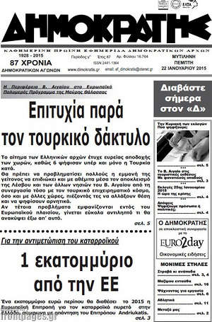 Πρωτοσέλιδο Δημοκράτης