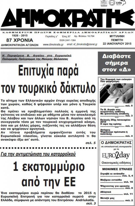 Δημοκράτης