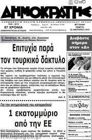 /Δημοκράτης