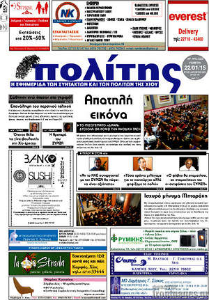 Πρωτοσέλιδο Ο Πολίτης