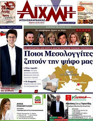 Πρωτοσέλιδο Αιχμή