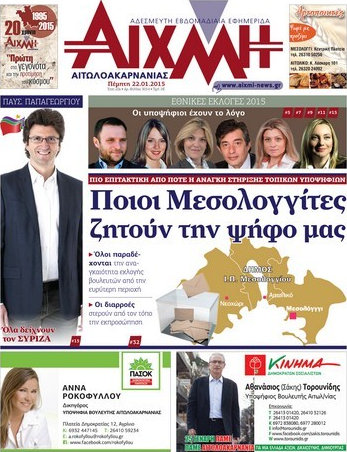 Αιχμή
