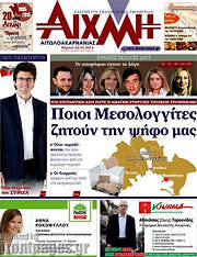 /Αιχμή