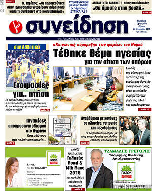 Πρωτοσέλιδο Συνείδηση