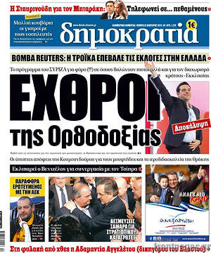 Πρωτοσέλιδο εφημερίδας Δημοκρατία - protoselida