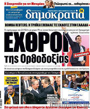 /Δημοκρατία
