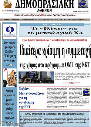 Πρωτοσέλιδο Δημοπρασιακή Αθηνών