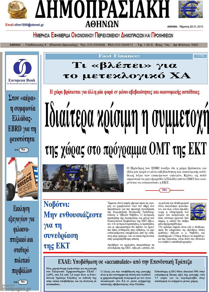 Δημοπρασιακή Αθηνών
