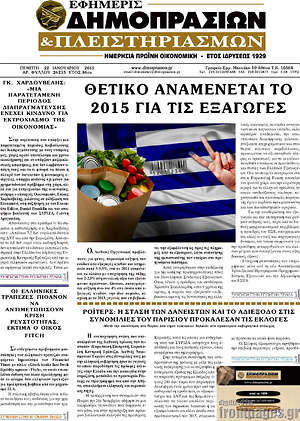 Πρωτοσέλιδο Εφημερίς Δημοπρασιών