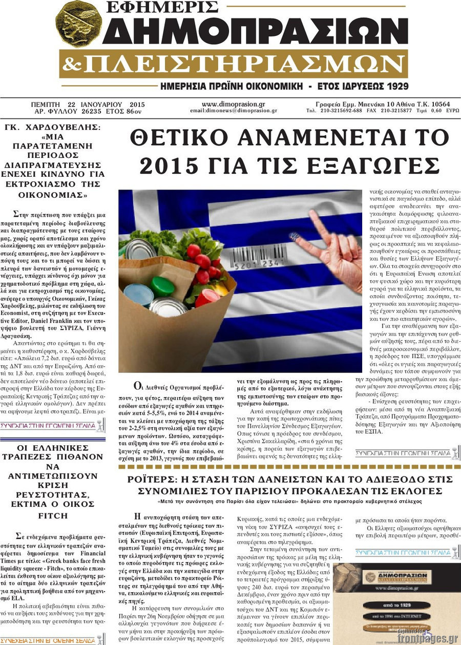 Εφημερίς Δημοπρασιών
