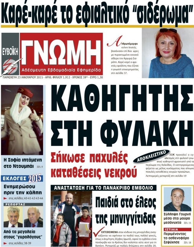 Ευβοϊκή Γνώμη