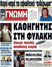 /Ευβοϊκή Γνώμη