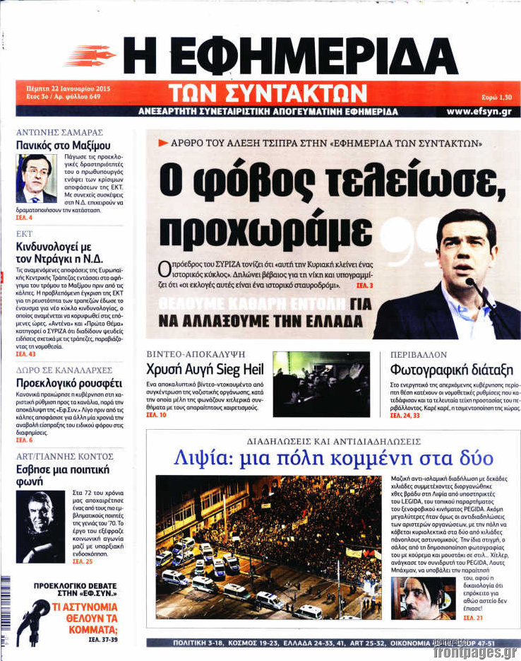 Η εφημερίδα των συντακτών