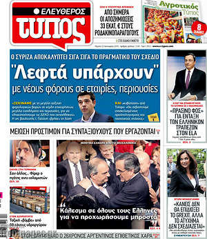 Πρωτοσέλιδο εφημερίδας Ελεύθερος Τύπος - protoselida