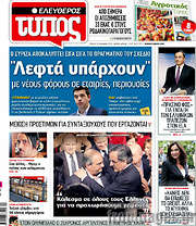 /Ελεύθερος Τύπος