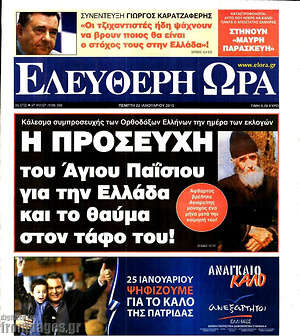 Πρωτοσέλιδο εφημερίδας Ελεύθερη ώρα - protoselida