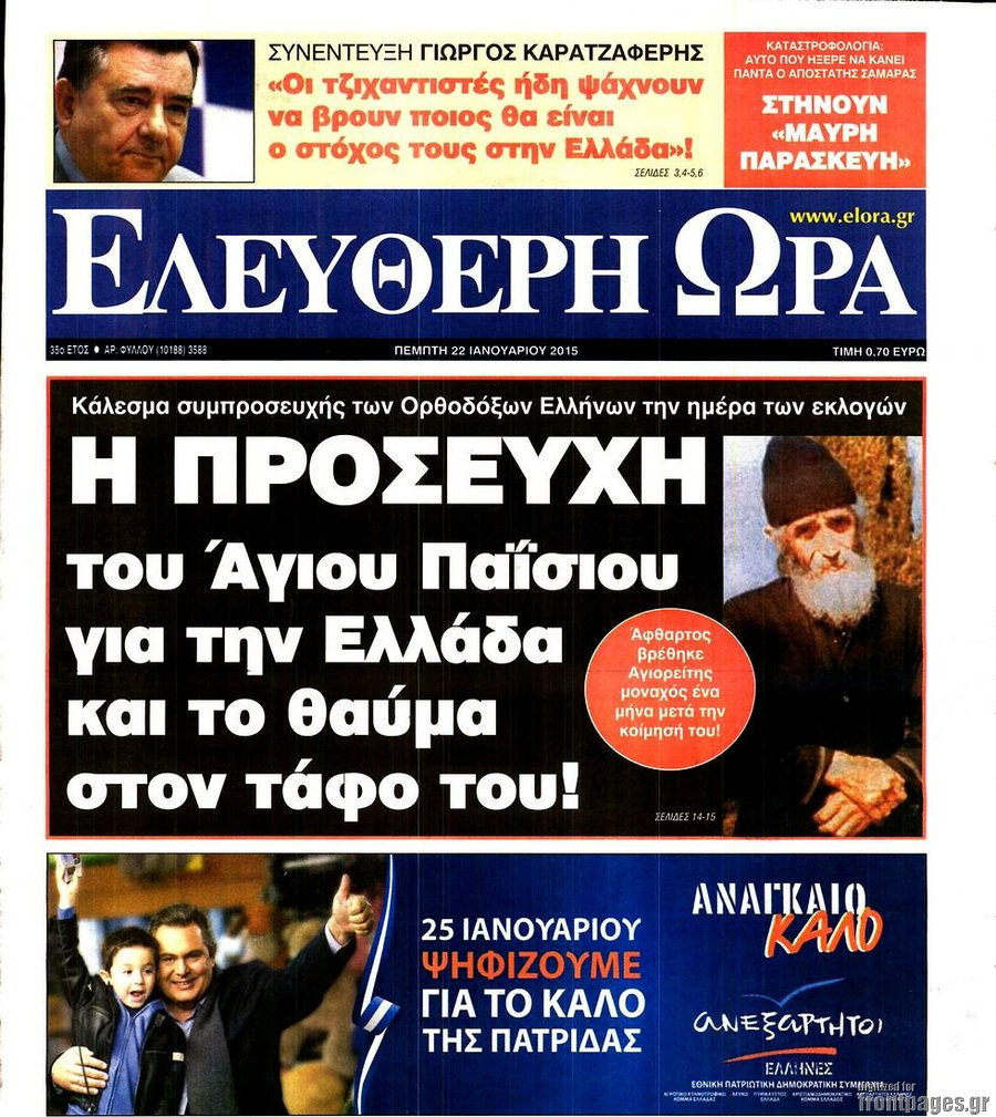 Ελεύθερη ώρα