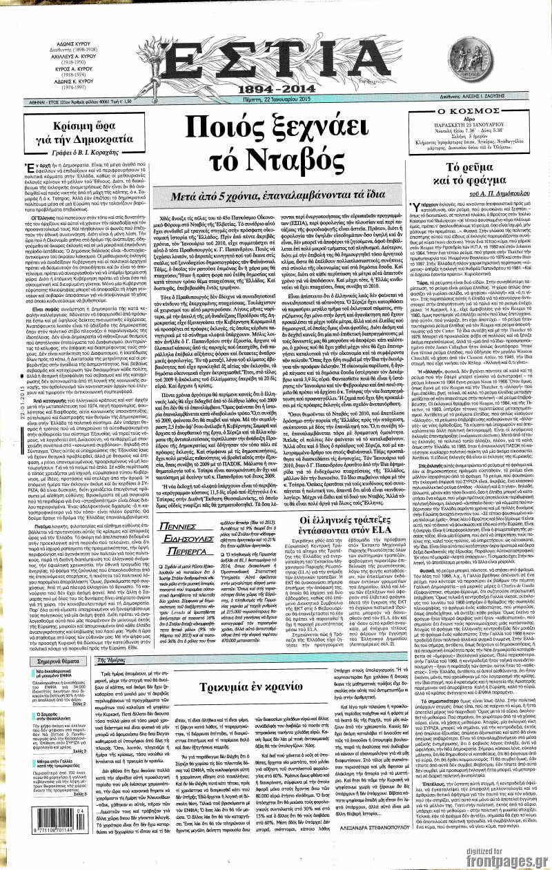 Εστία