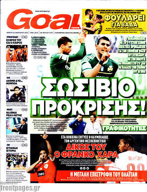 Πρωτοσέλιδο εφημερίδας Goal News - protoselida