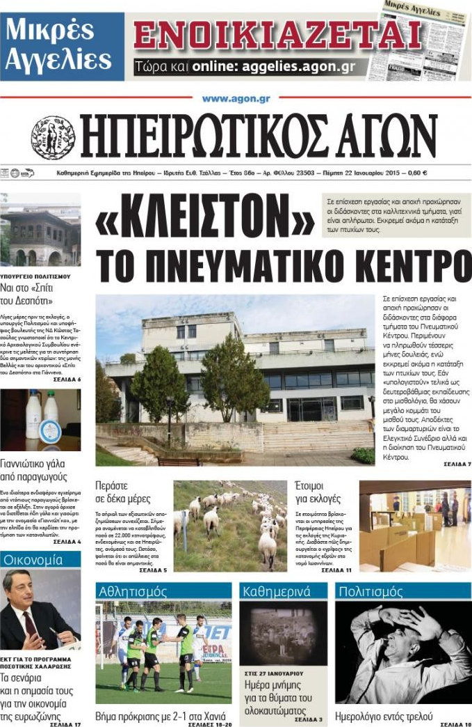 Ηπειρωτικός Αγών