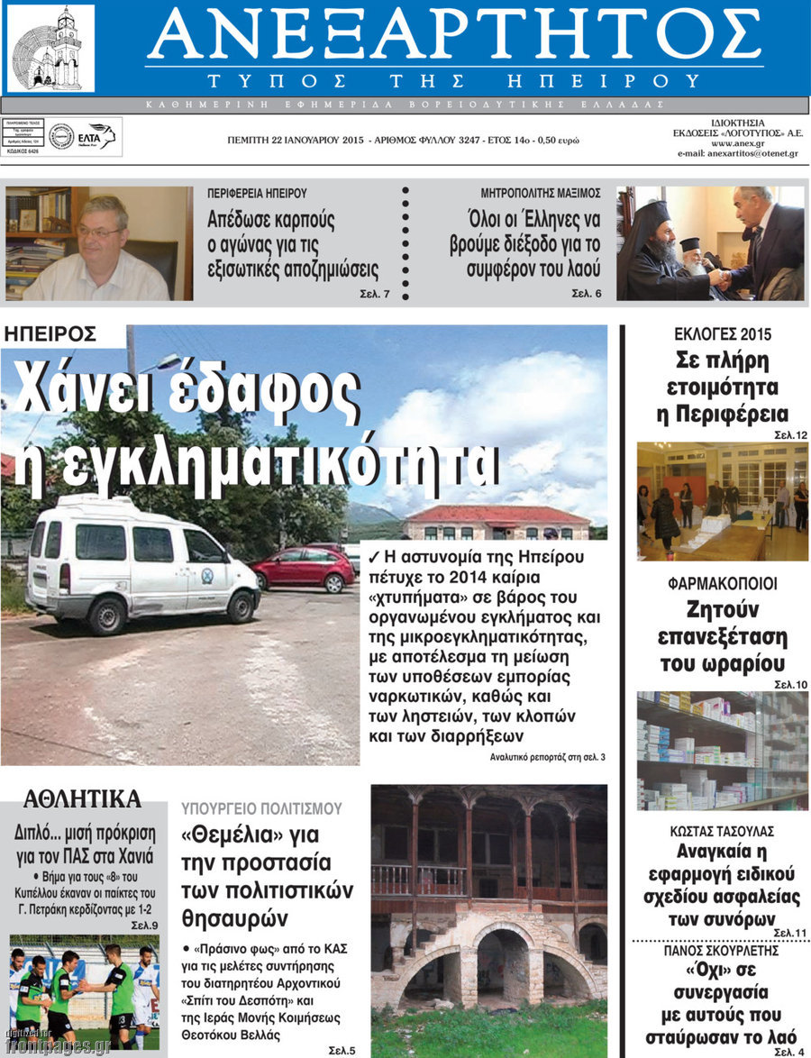 Ανεξάρτητος