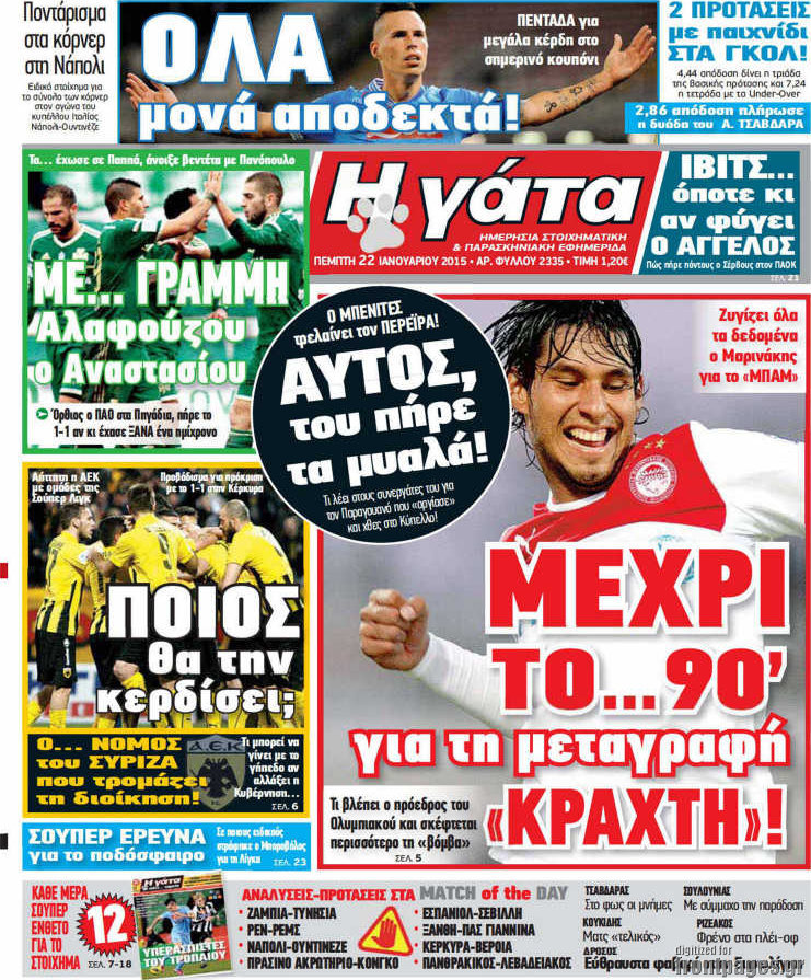 Η Γάτα