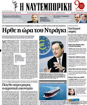 Πρωτοσέλιδο Η Ναυτεμπορική