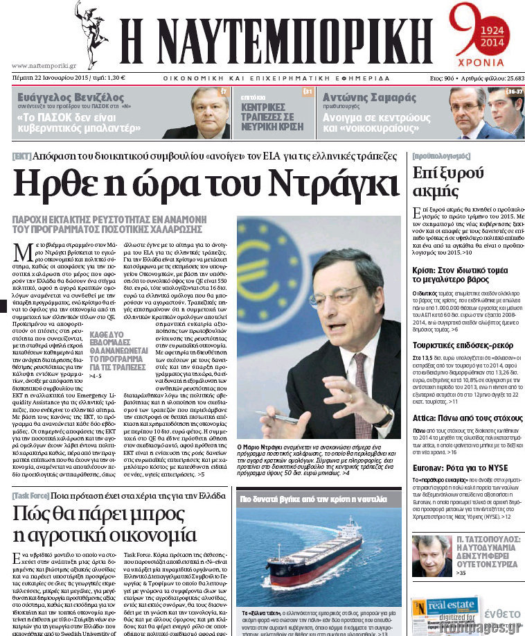 Η Ναυτεμπορική