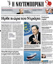 /Η Ναυτεμπορική