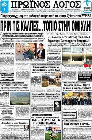 Πρωτοσέλιδο Πρωινός Λόγος