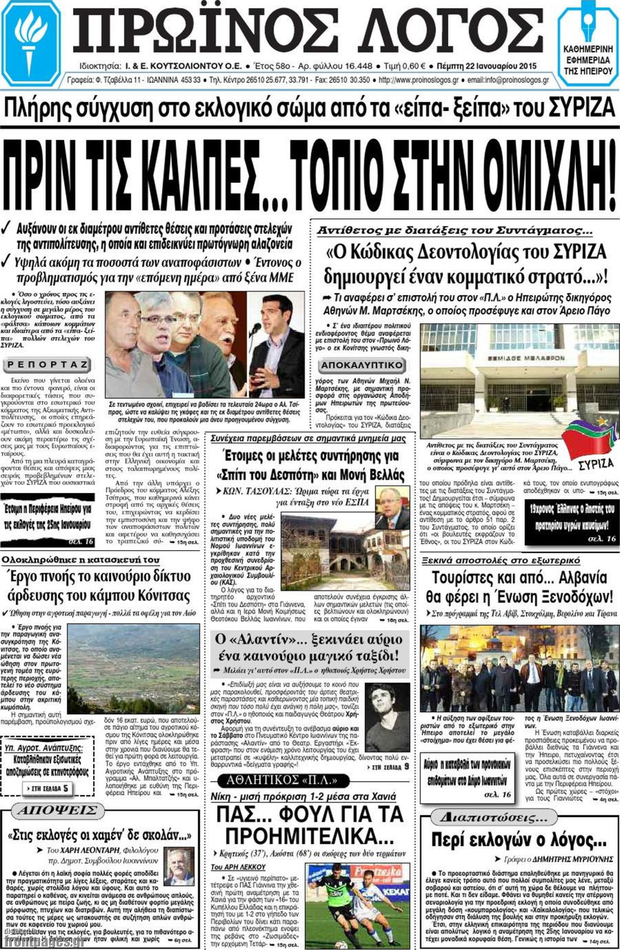 Πρωινός Λόγος
