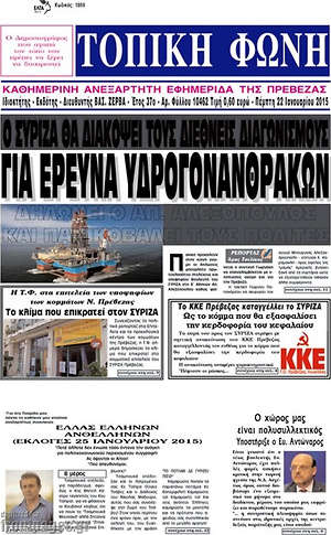 Πρωτοσέλιδο Τοπική Φωνή