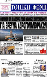 /Τοπική Φωνή