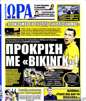 Πρωτοσέλιδο εφημερίδας Η Ώρα των Σπορ - protoselida