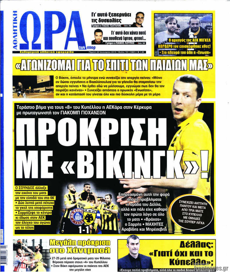 Η Ώρα των Σπορ