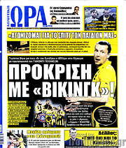 /Η Ώρα των Σπορ