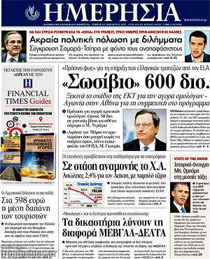 Πρωτοσέλιδο Ημερησία