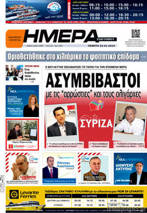 Πρωτοσέλιδο Ημέρα Ζακύνθου
