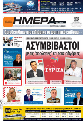 Ημέρα Ζακύνθου