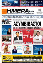 /Ημέρα Ζακύνθου