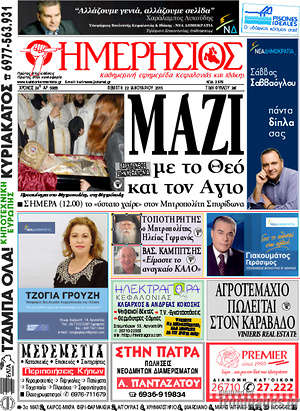 Πρωτοσέλιδο Ημερήσιος