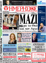 /Ημερήσιος