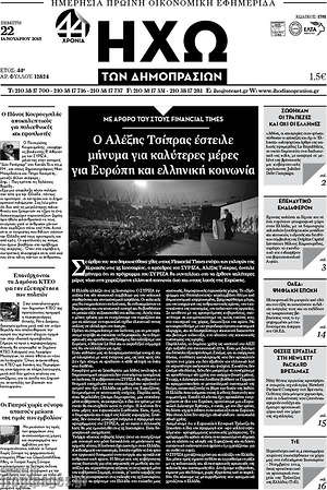 Πρωτοσέλιδο Ηχώ των Δημοπρασιών