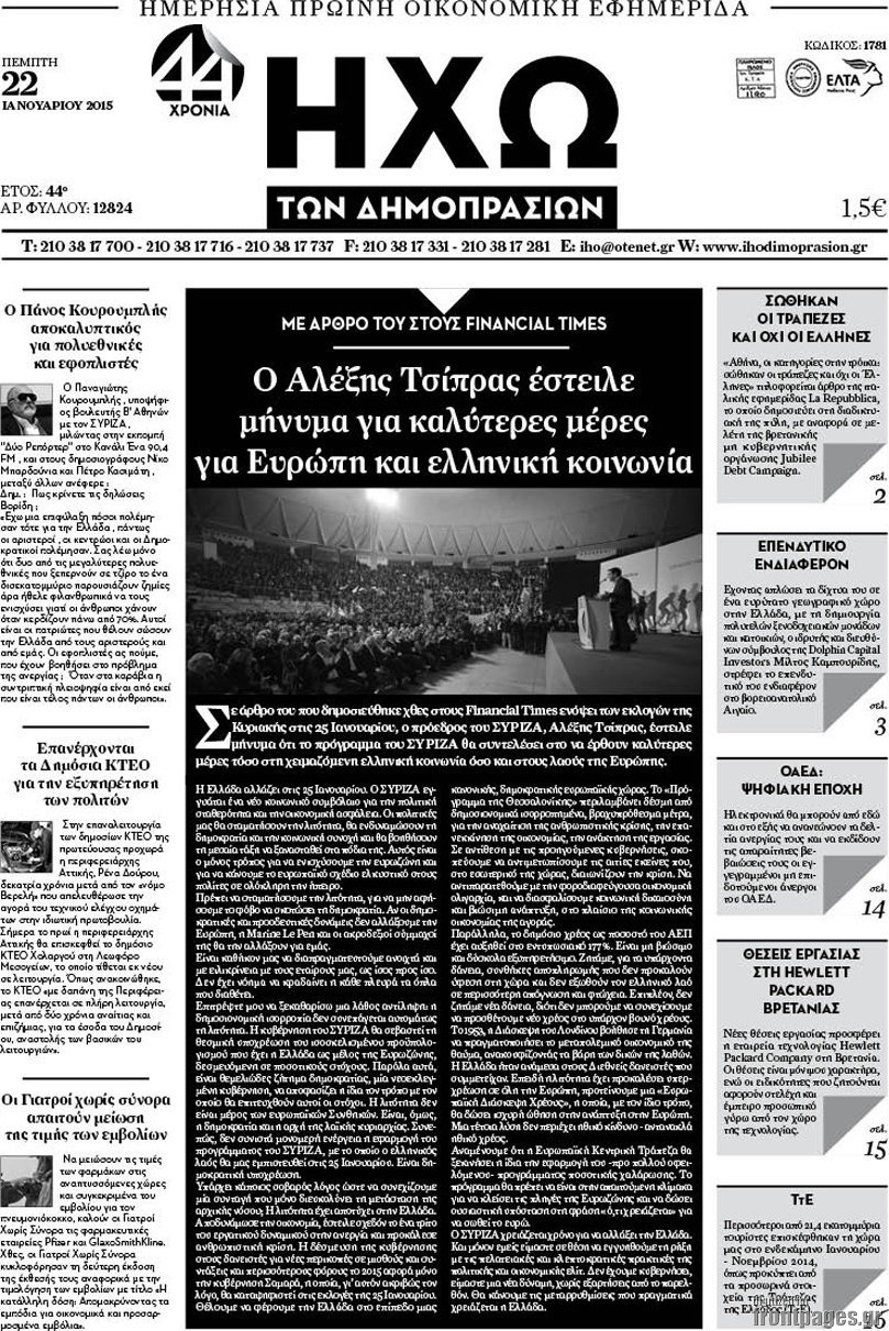 Ηχώ των Δημοπρασιών