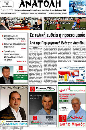 Πρωτοσέλιδο Ανατολή
