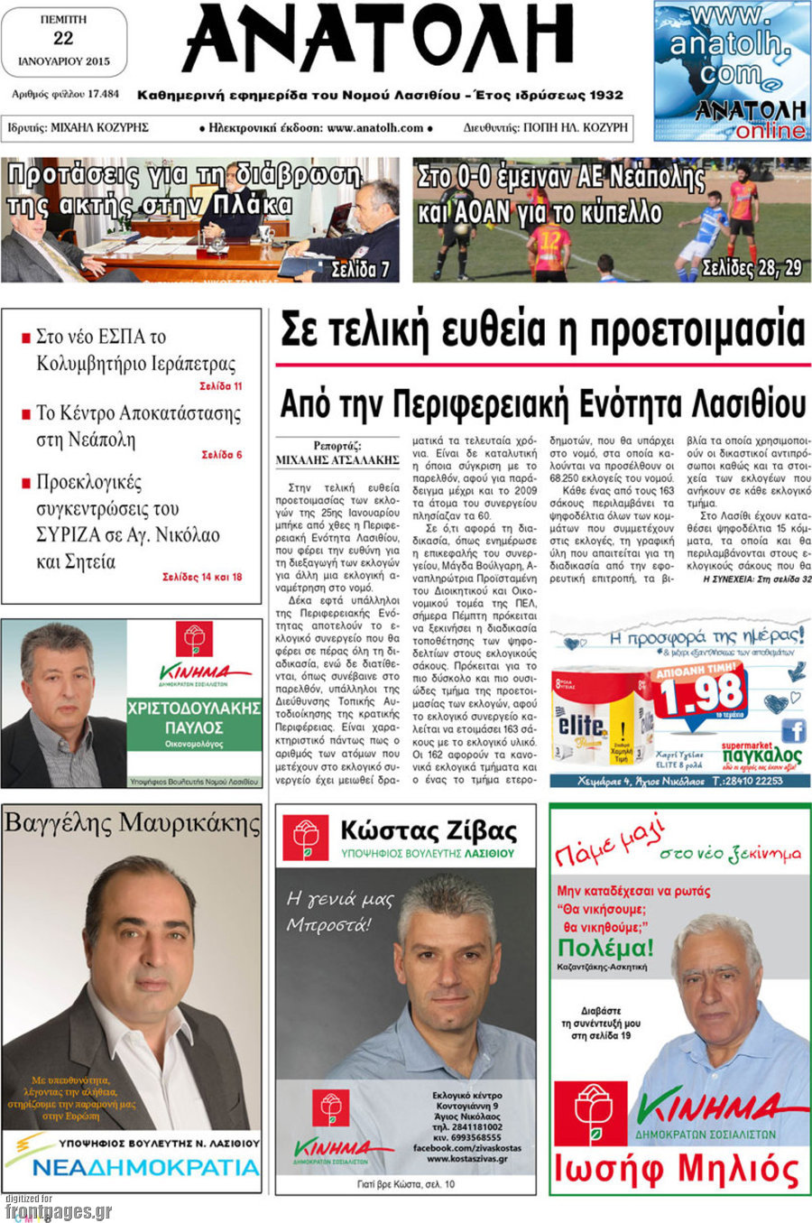 Ανατολή